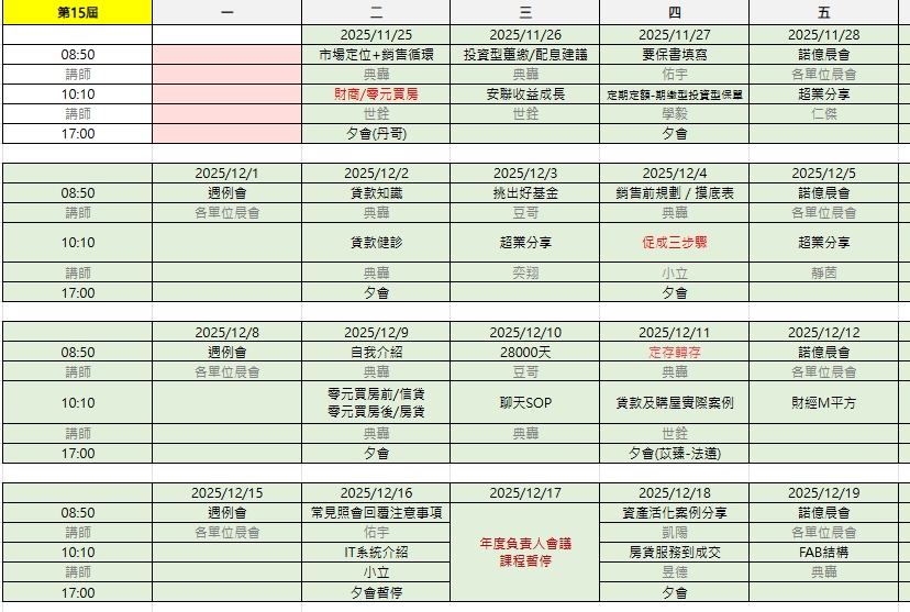 諾億保經台北分行新人教育訓練課程表 - 保險業務培訓系統