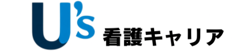 U's 看護キャリア