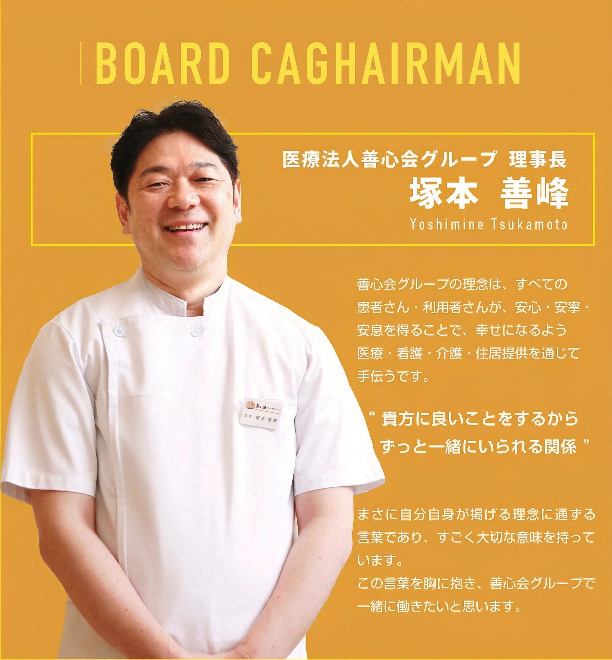 善心会グループ