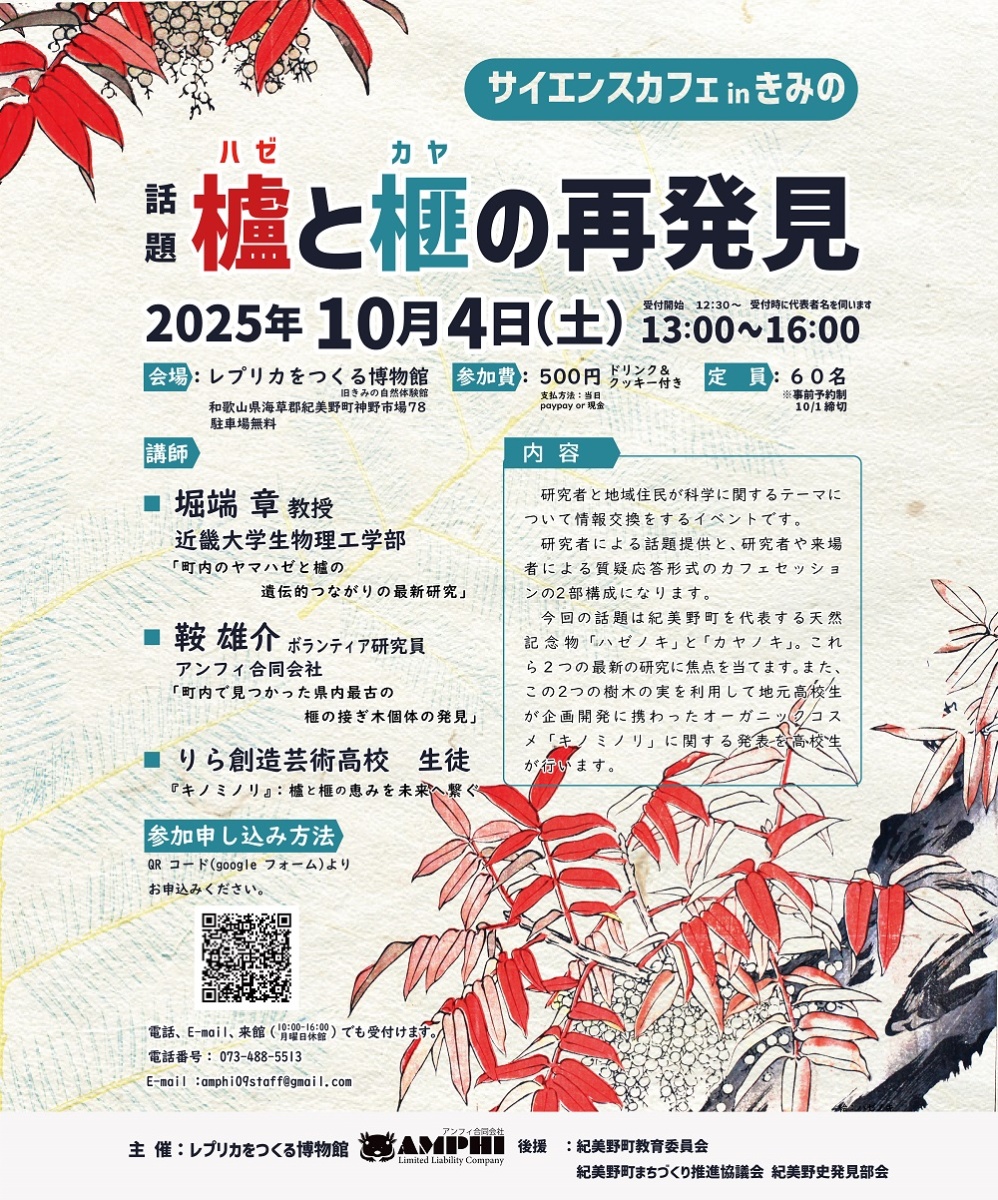 サイエンスカフェinきみの イベントチラシ