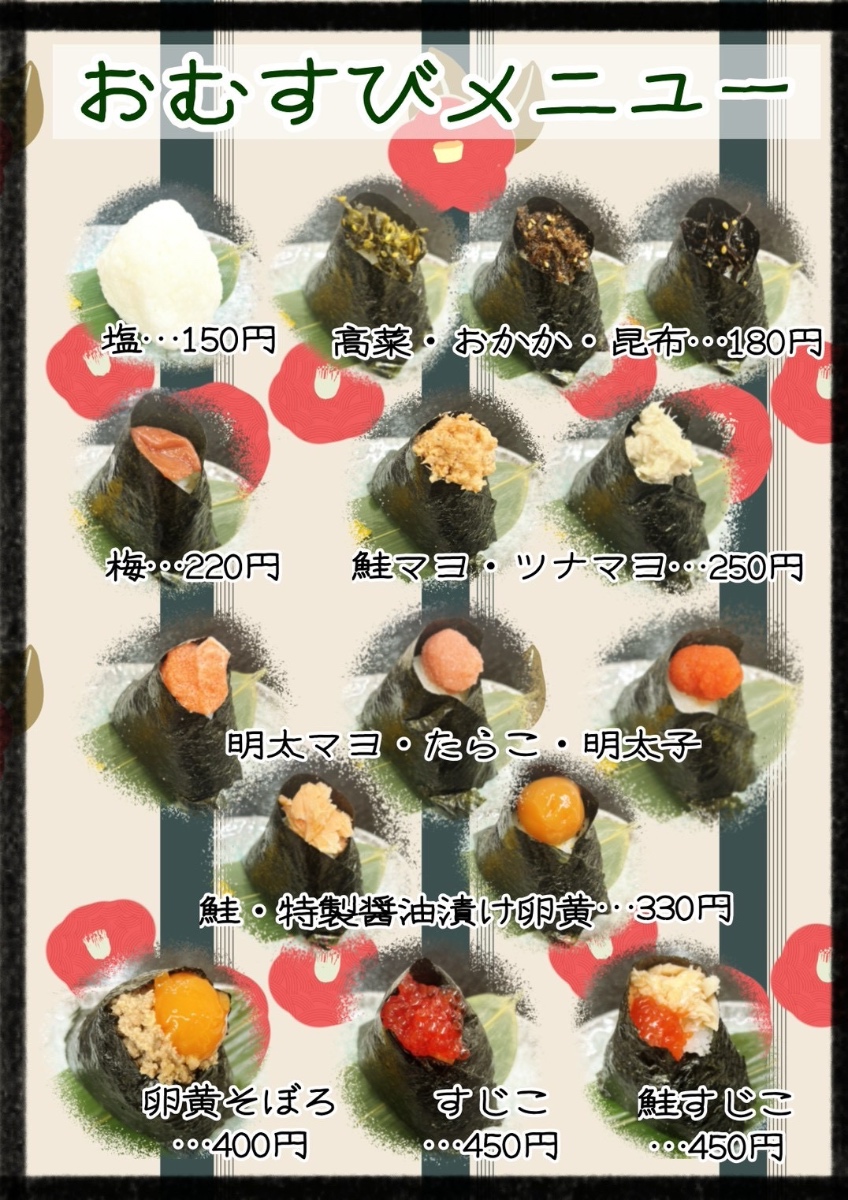 おむすび各種の実物写真