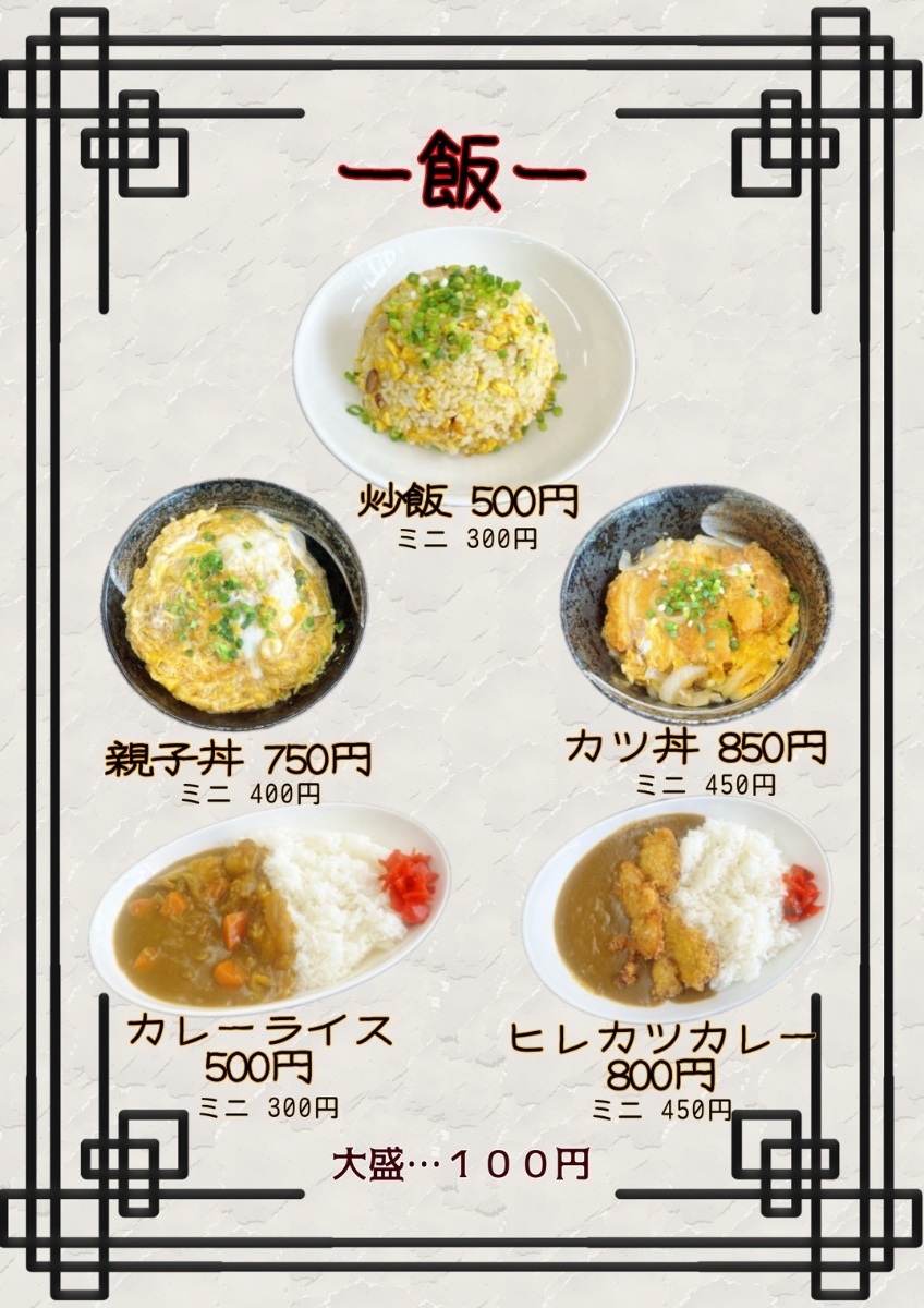 ご飯物メニュー写真