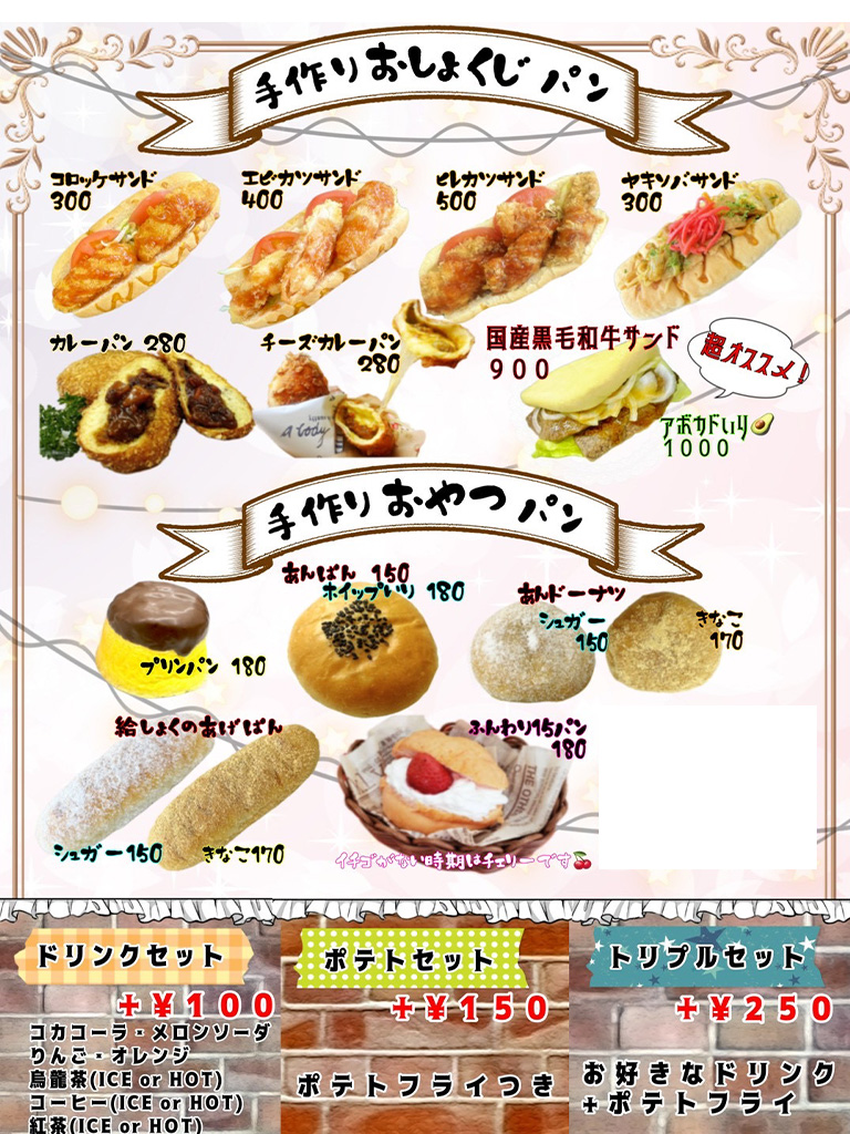 パンメニュー写真