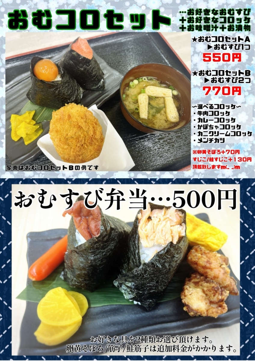 おむすび店舗写真