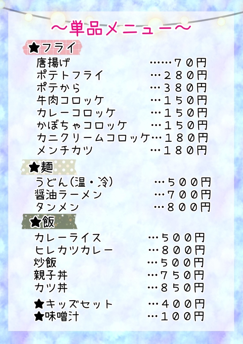 単品メニュー写真