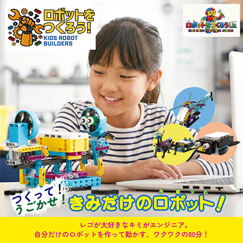 ロボットをつくろう!