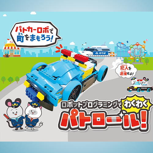 はやぶさ/パトカー 2