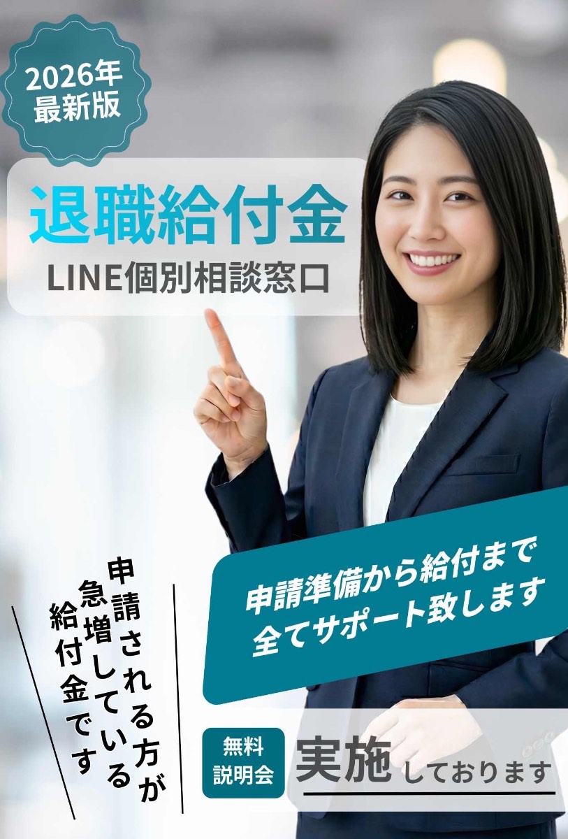 退職サポート