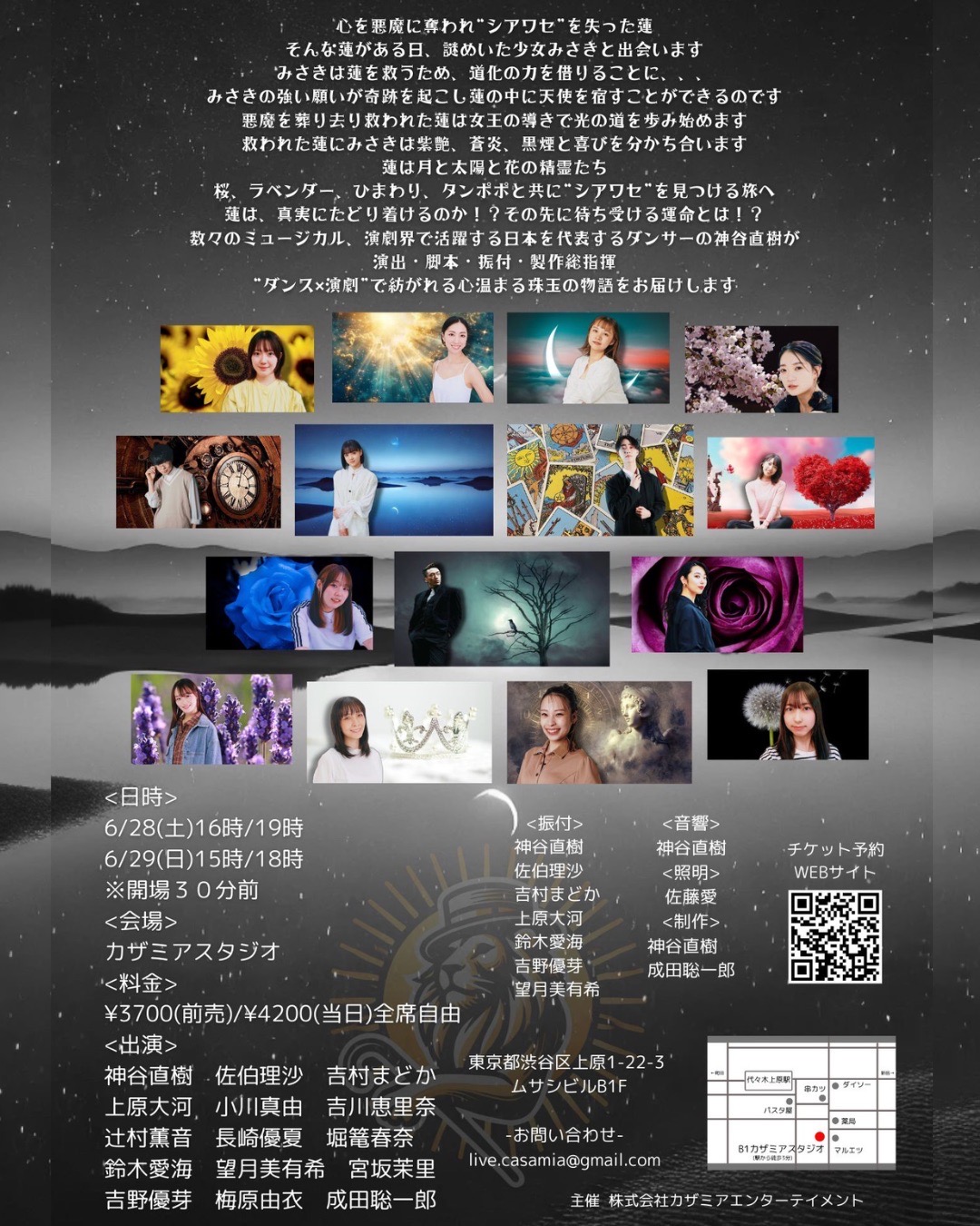 舞踊劇『君がいるから僕がいる』