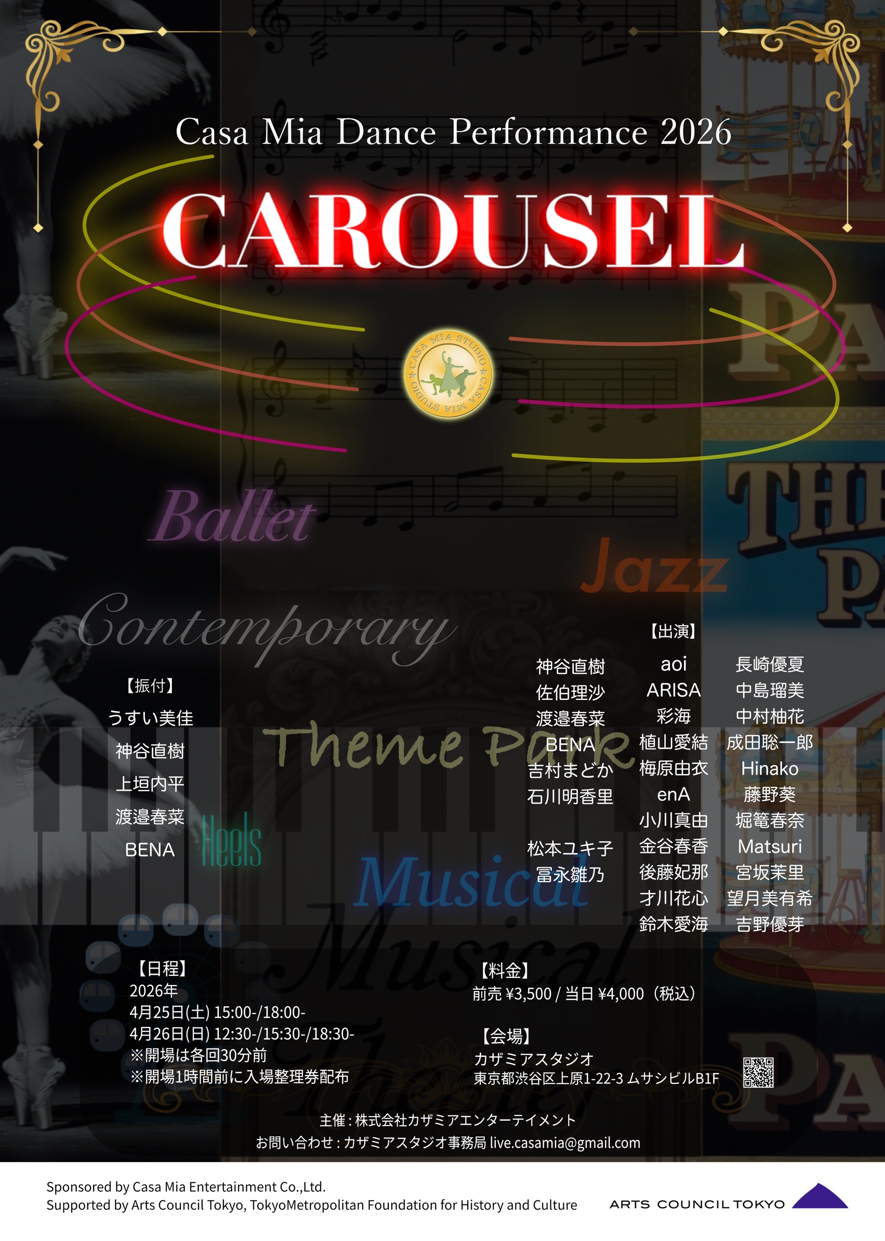 CasaMiaDancePerformance2026 「CAROUSEL」