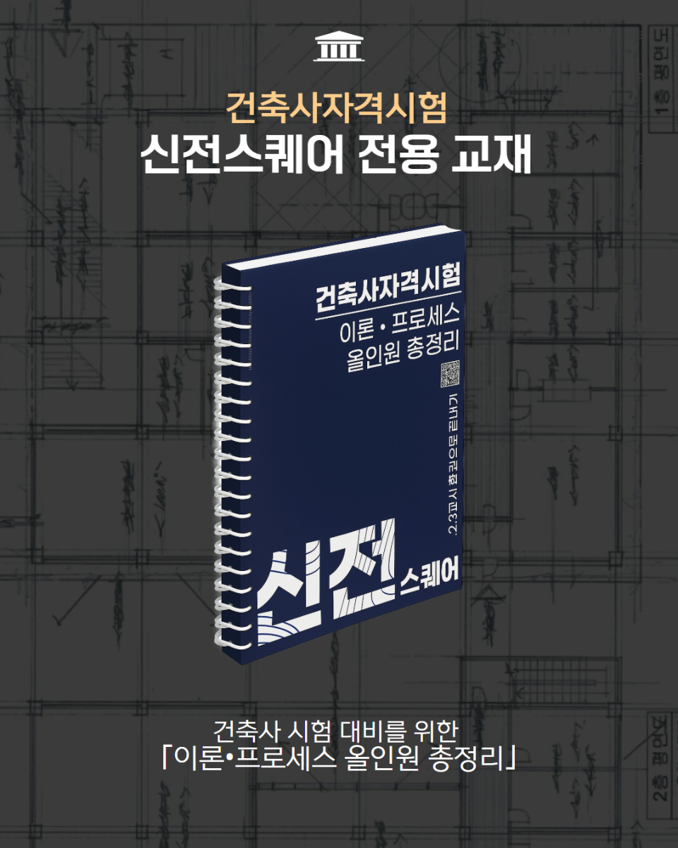 신전스퀘어 교재