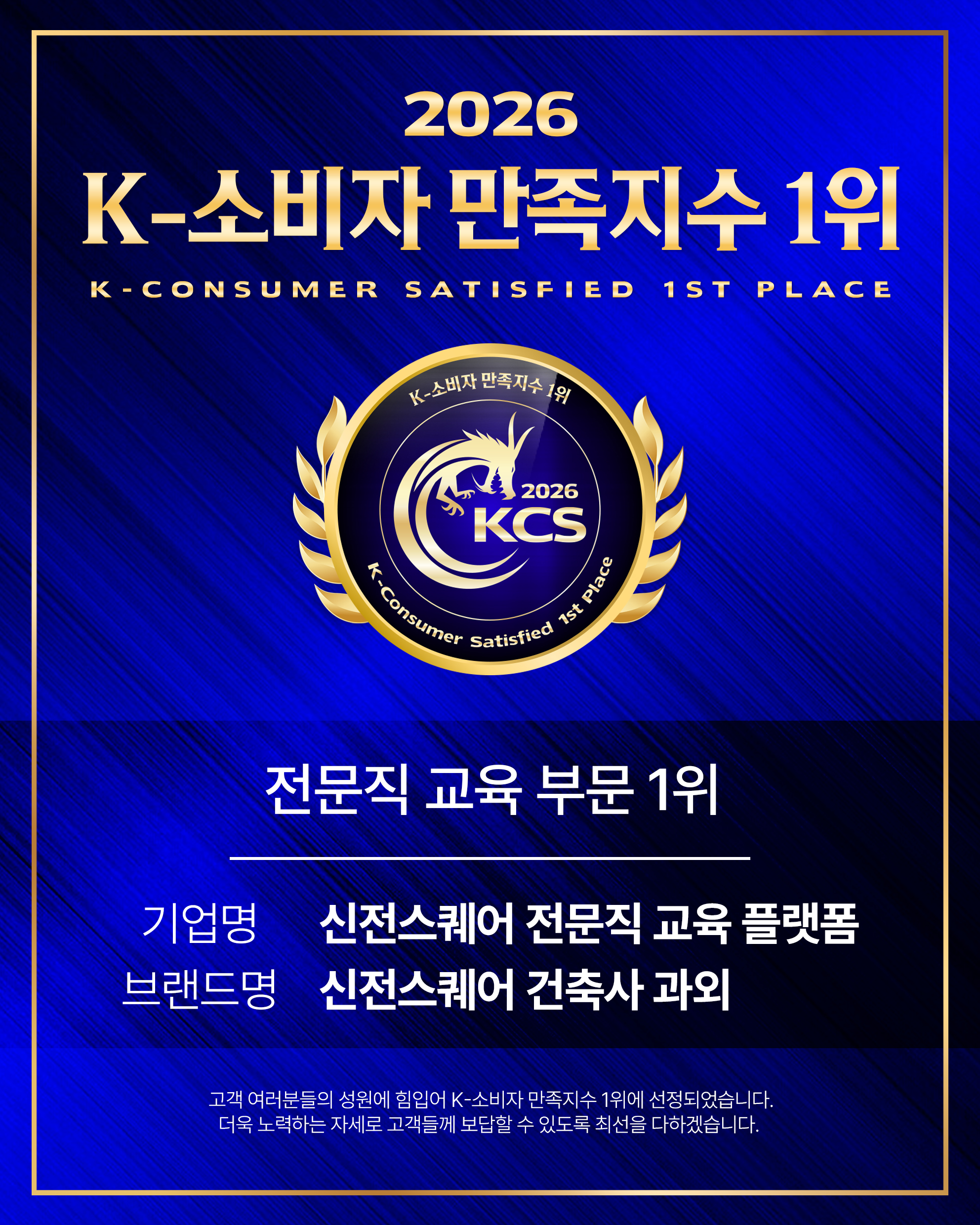 2026 K-소비자 만족지수 1위