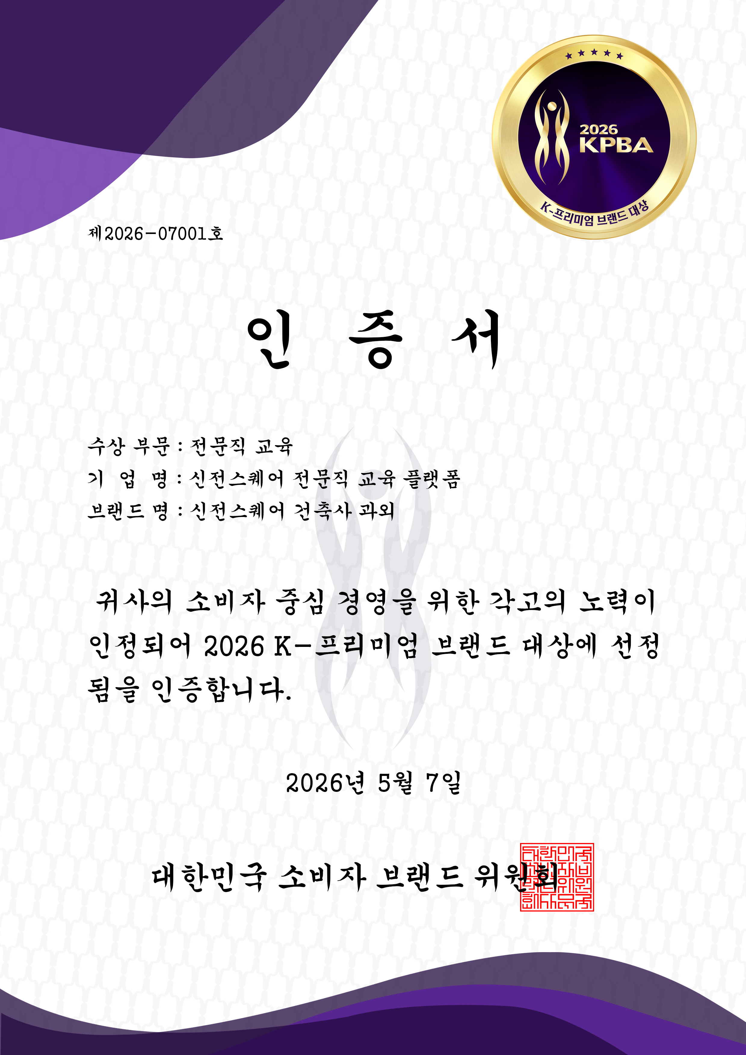 K-프리미엄 브랜드 대상