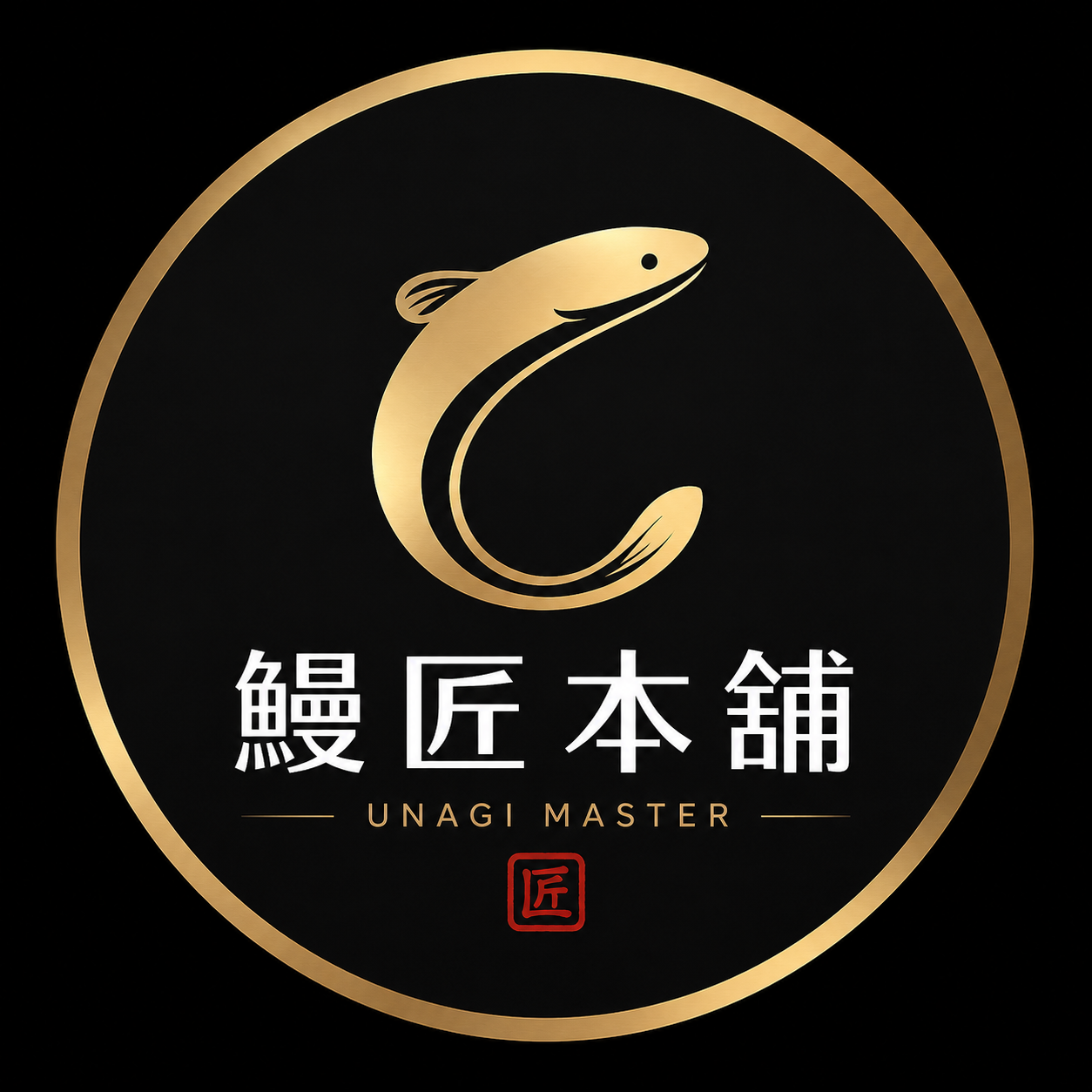 鰻匠本舖