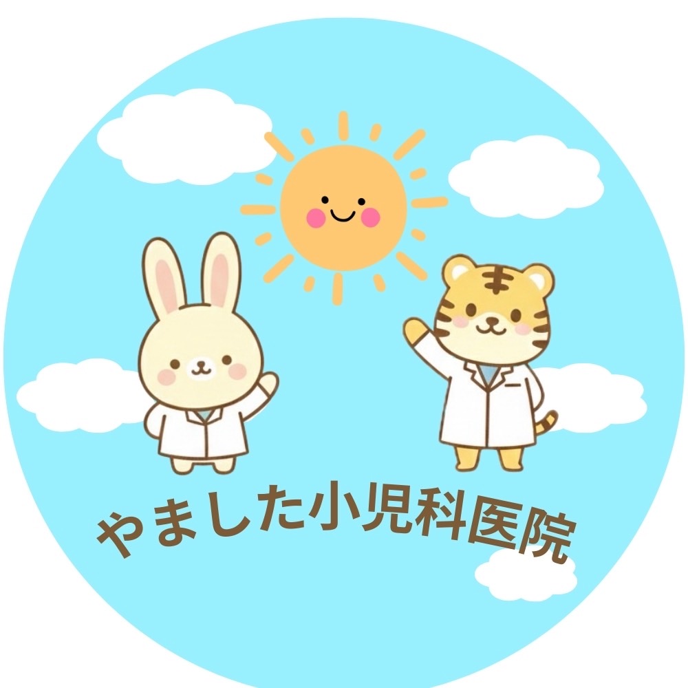 やました小児科医院