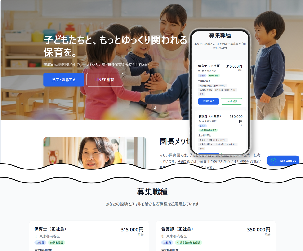 保育のマーケ採用サイトサンプル(みらい保育園)画面イメージ