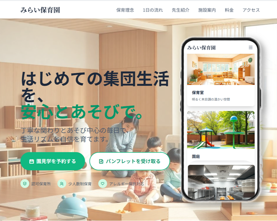 園長・職員紹介型のLP