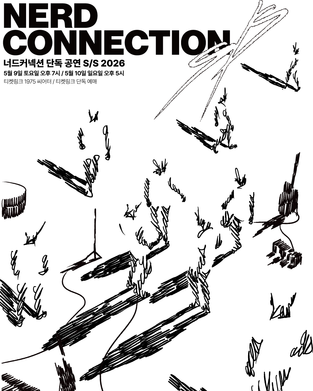 너드커넥션 <NERD CONNECTION S/S 2026>