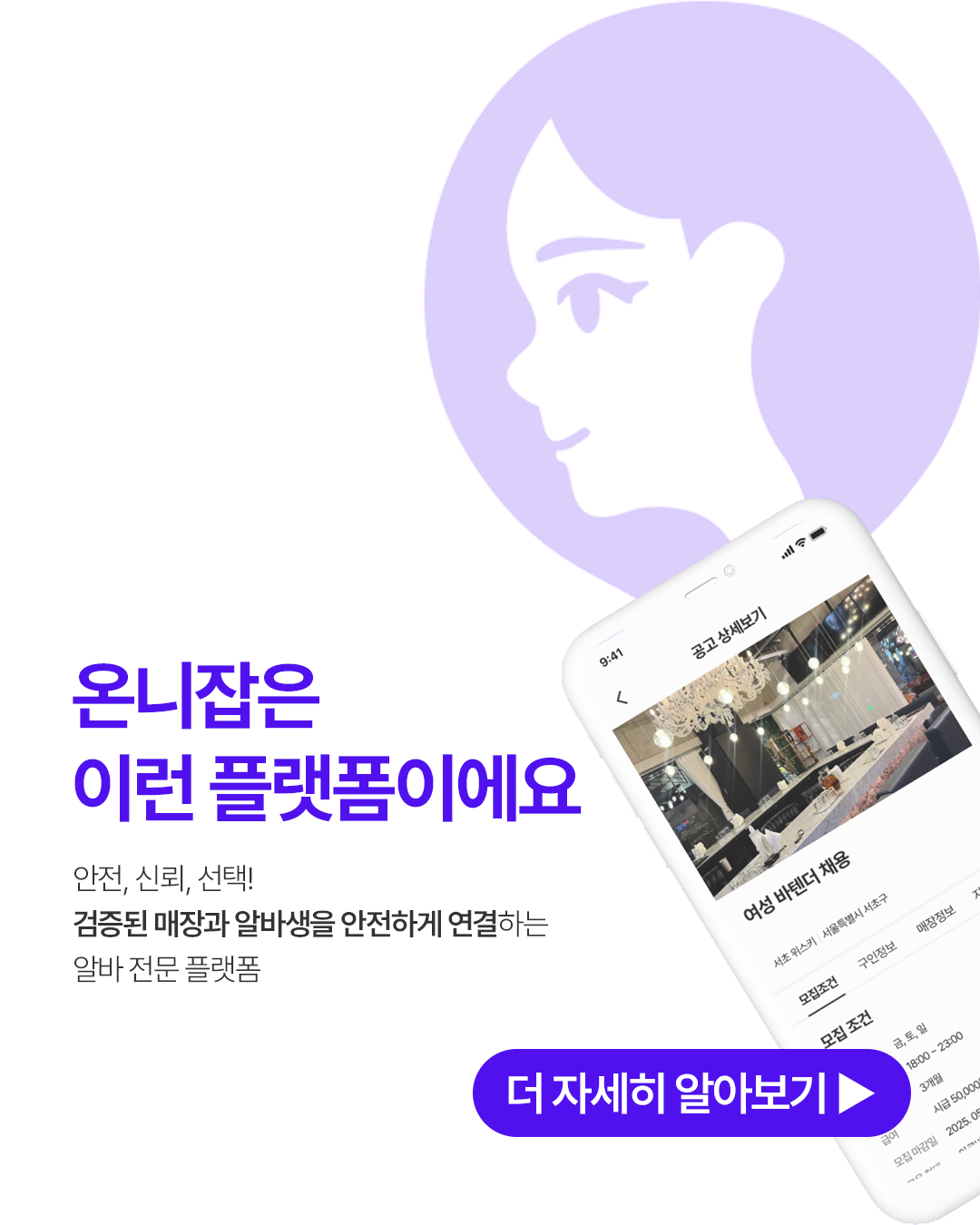 온니잡 앱 화면