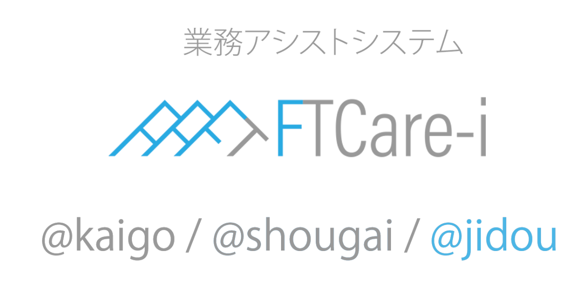 FTCare-i ロゴ
