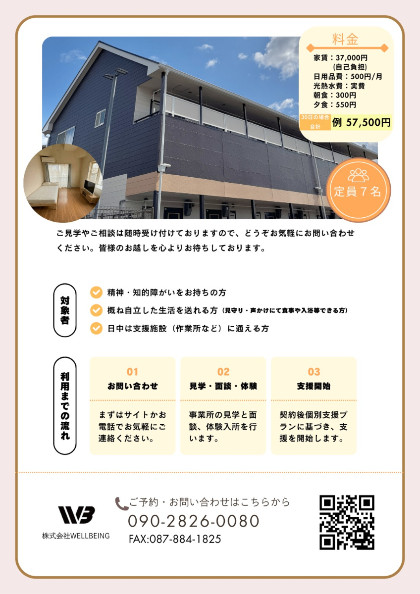 グループホームメリーの家 チラシ2