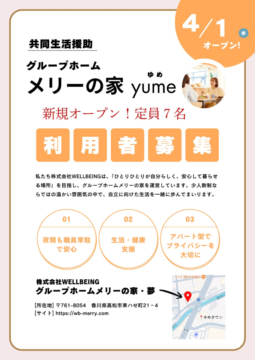 グループホームメリーの家yume チラシ