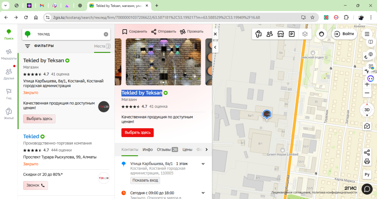 Карта расположения шоурума ДиаДекор в Костанае - ул. Карбышева, 8А/1