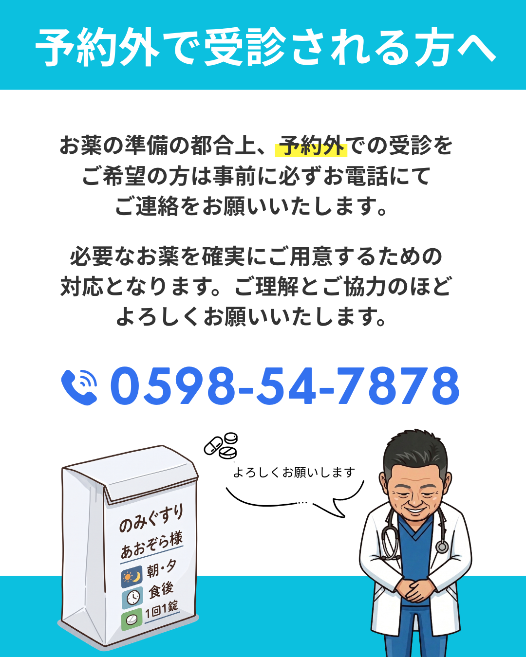 予約外で受診される方へ