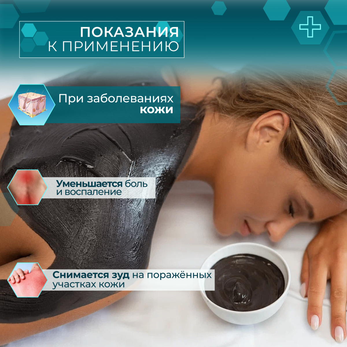 Инфографика лечебной грязи - рис. 3