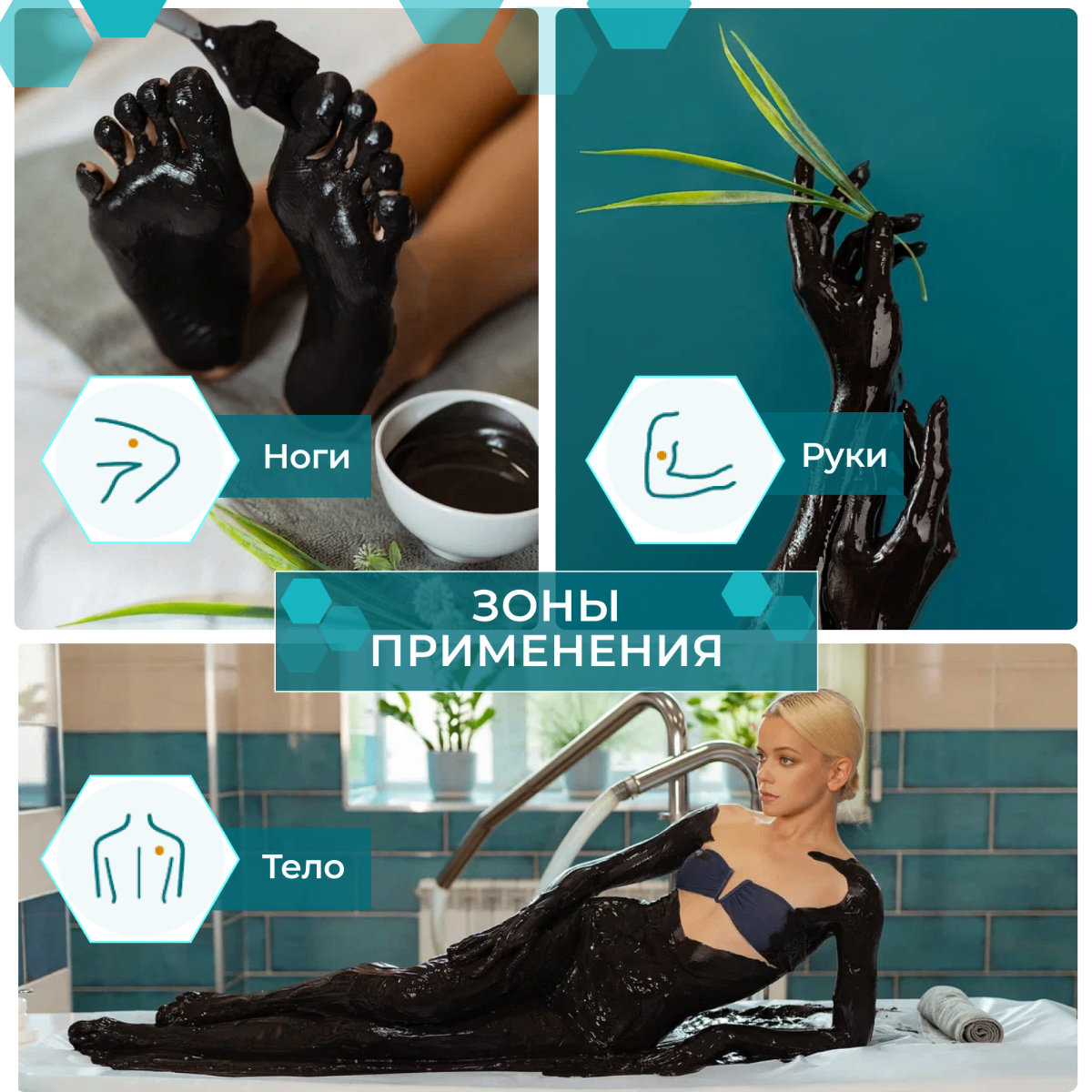 Инфографика лечебной грязи - рис. 5