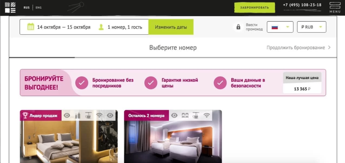 Встроенный модуль бронирования на сайте отеля