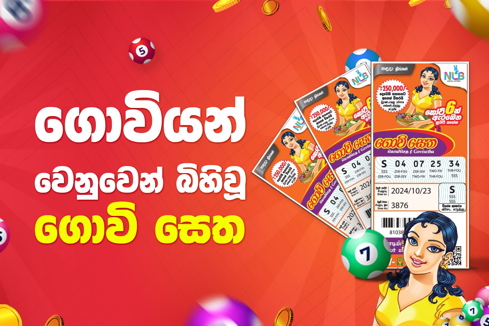 전자화된 종이복권