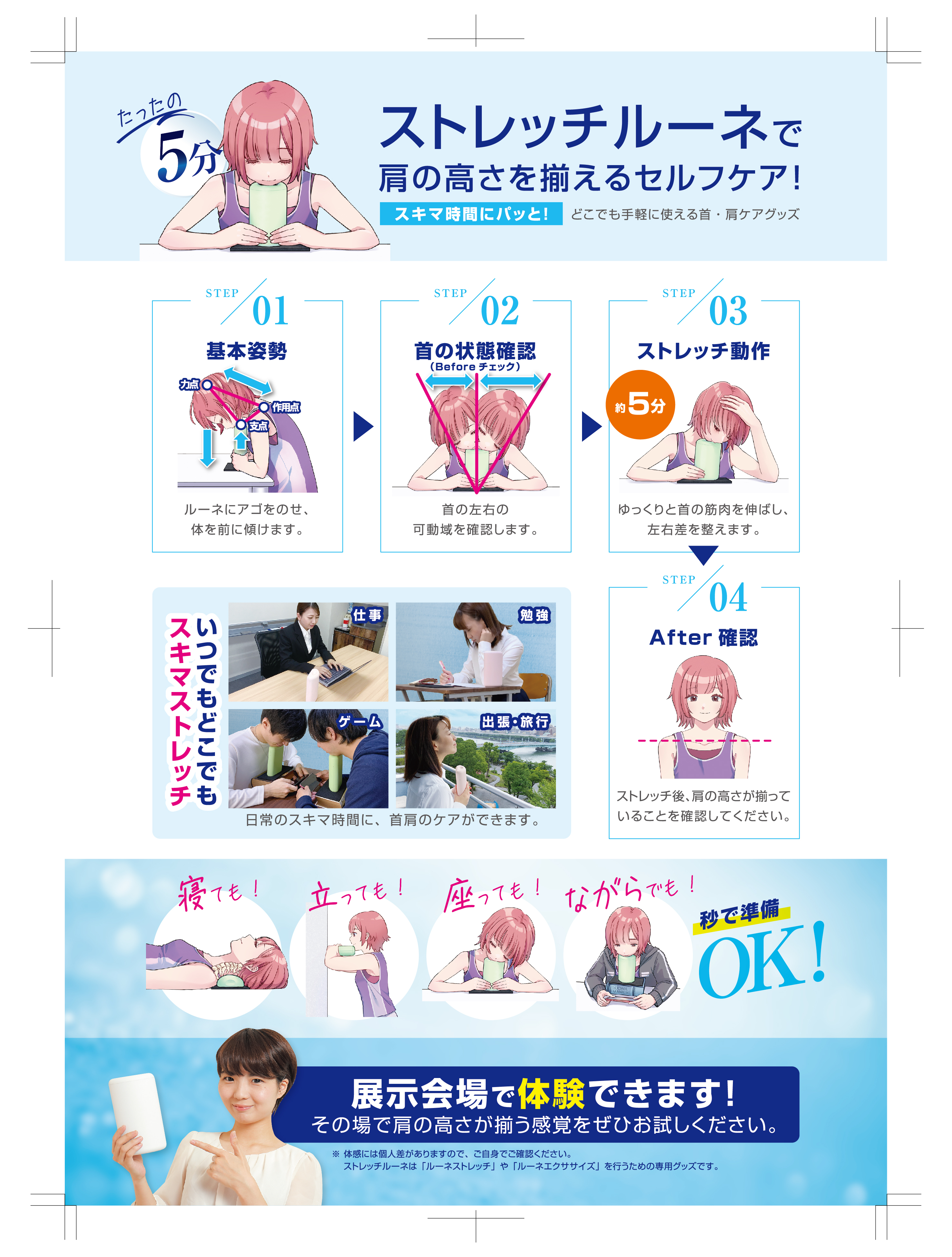 ルーネエクササイズで姿勢の健康管理の未来