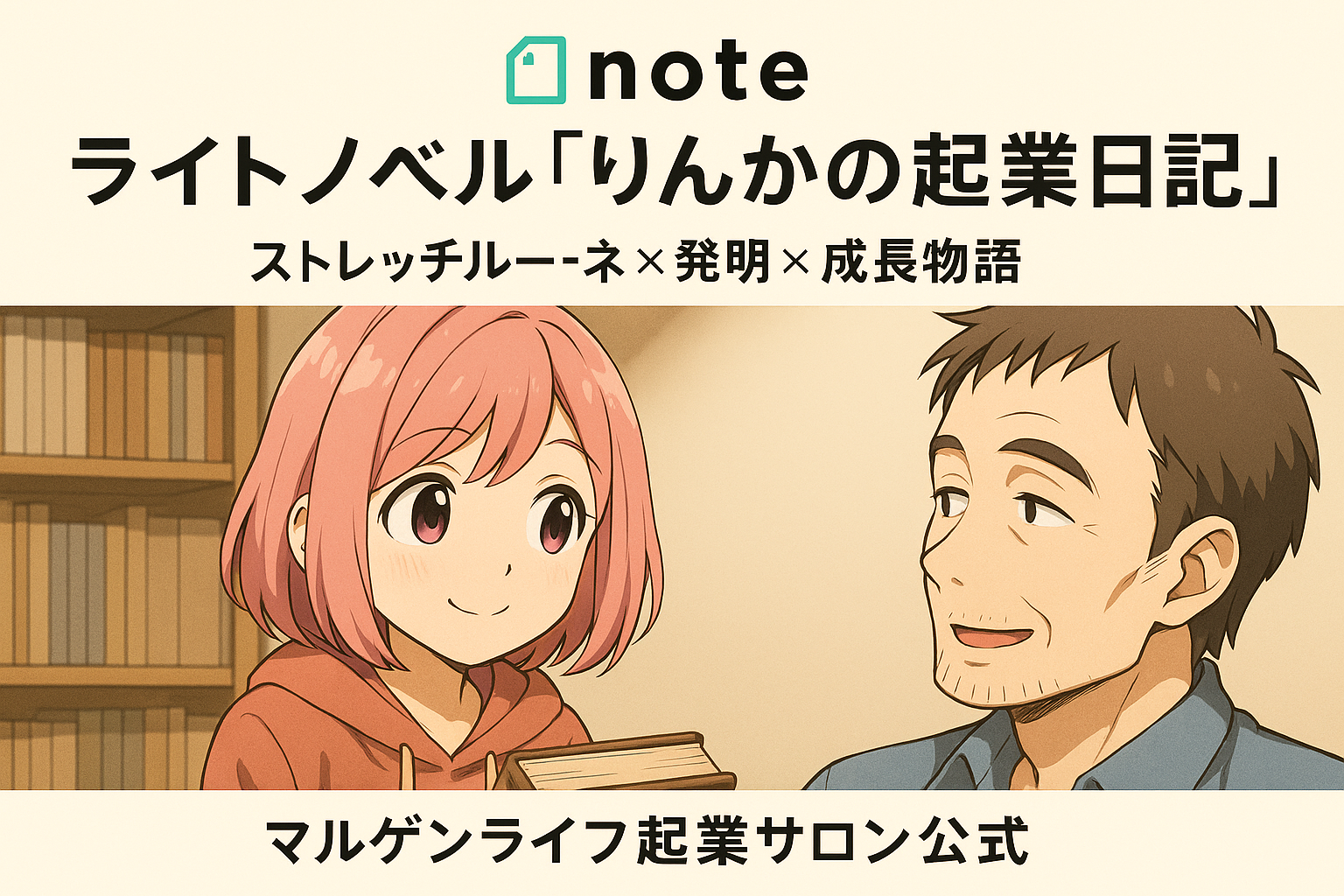 起業サロン実践活動