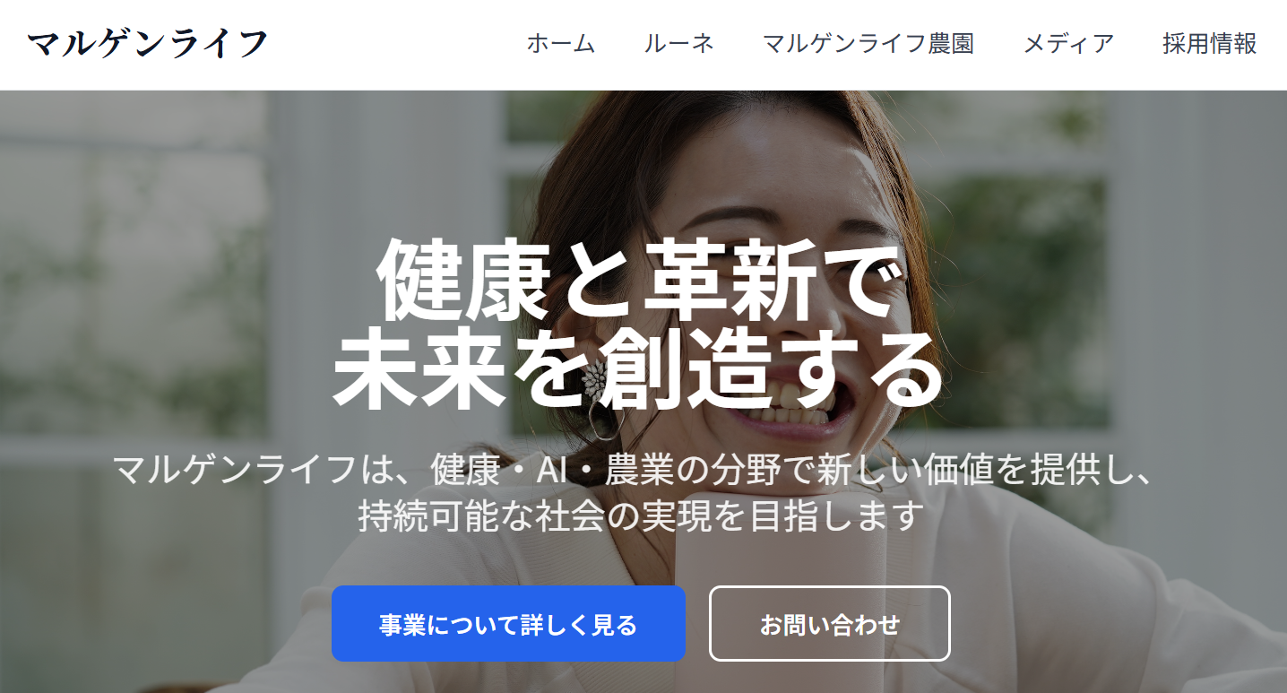 マルゲンライフコーポレートサイトのリニューアル