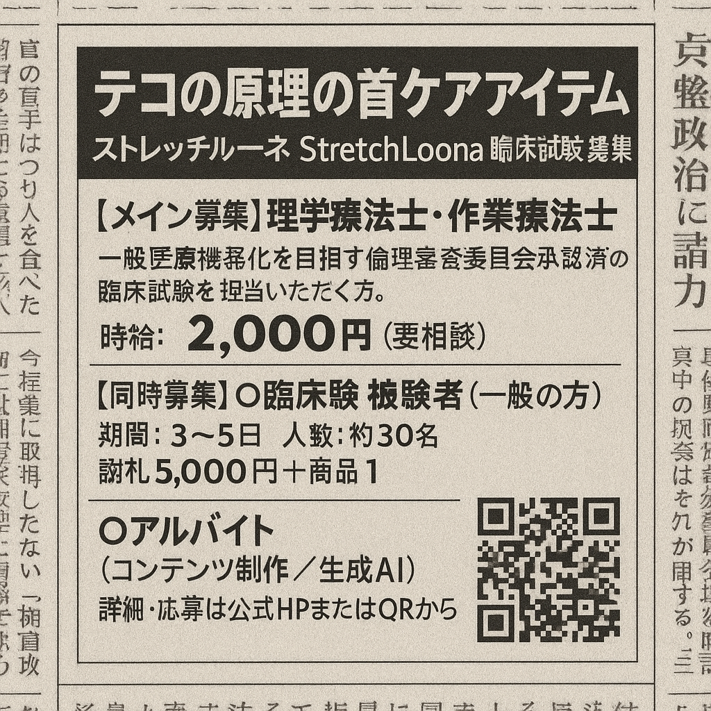 臨床試験協力者募集