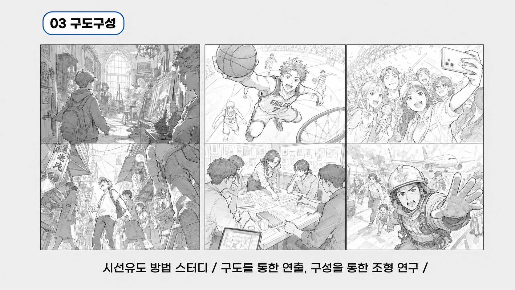 구도구성 1