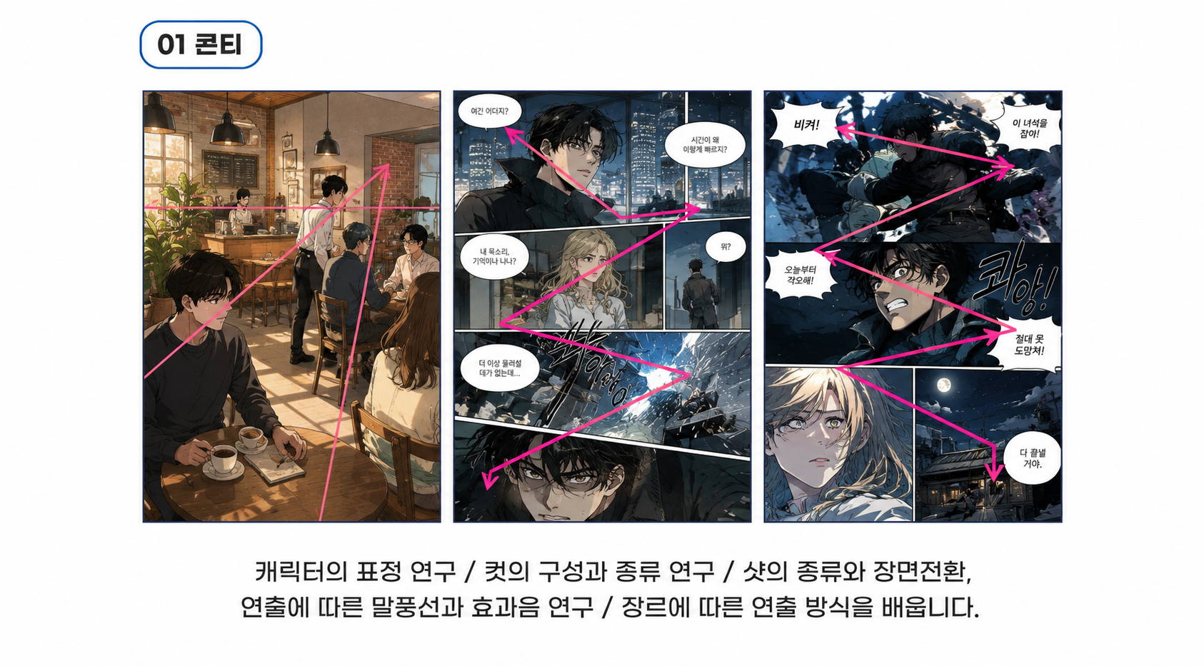 콘티 1
