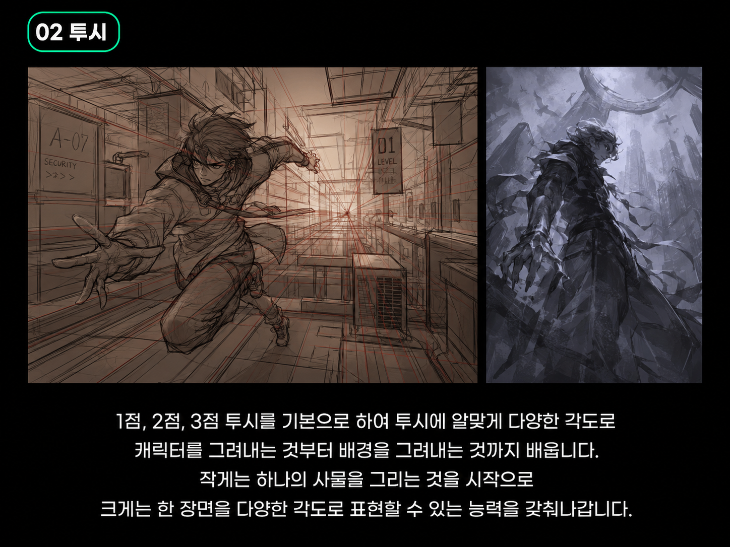 투시 1