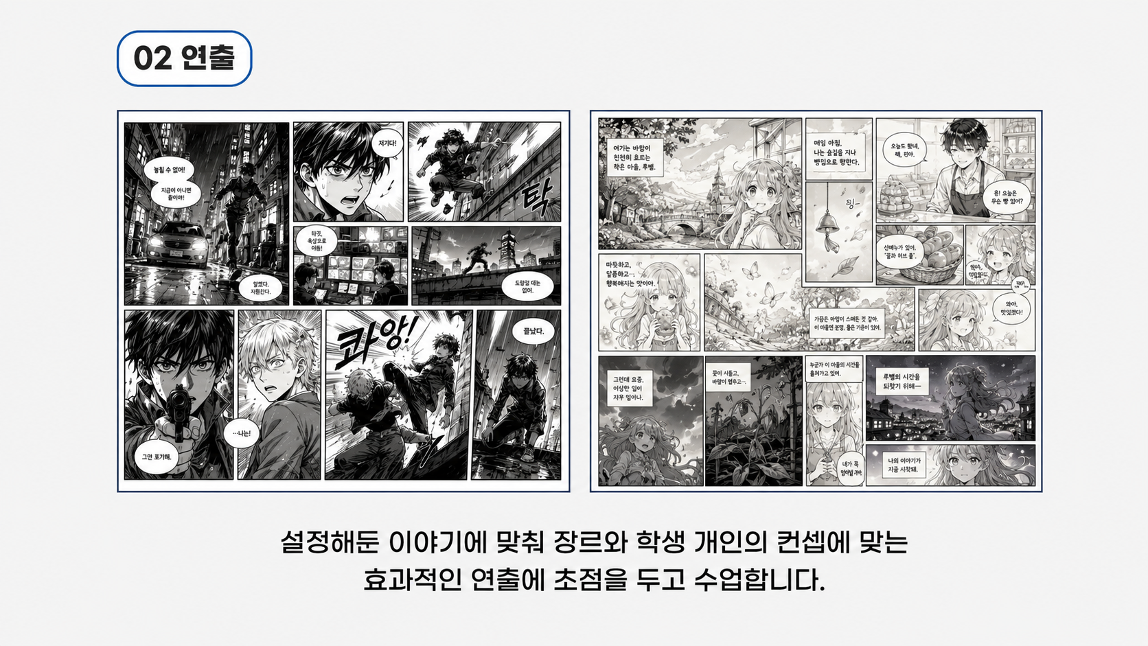 연출 1