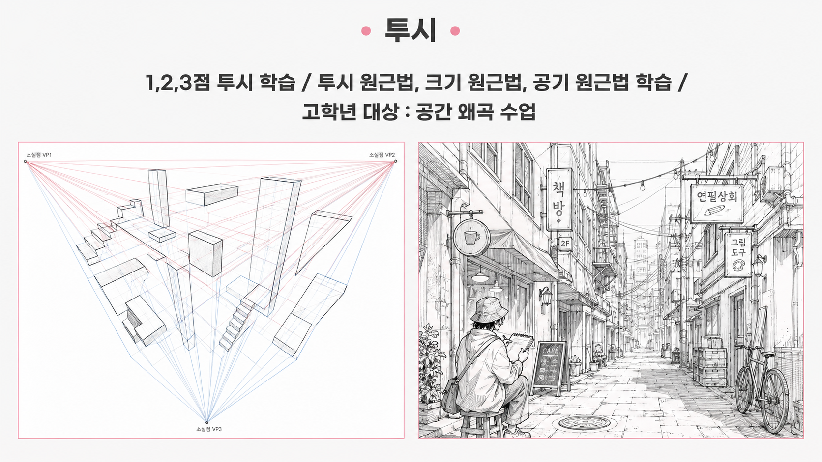 투시도법 1