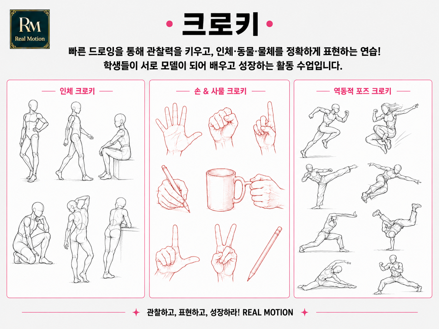 크로키 1