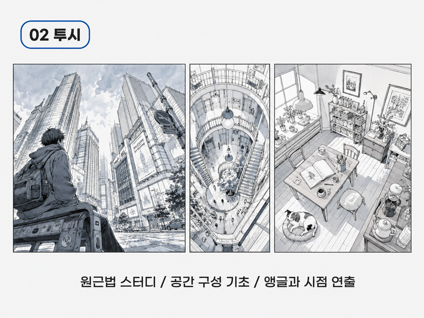 투시 1