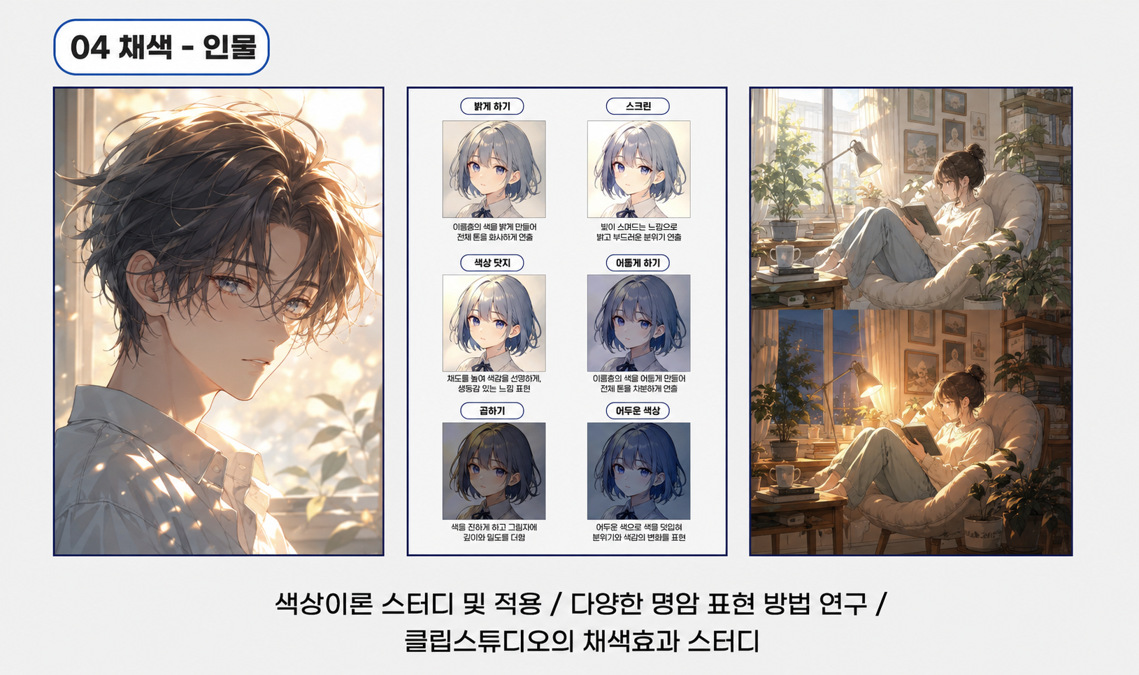채색 1