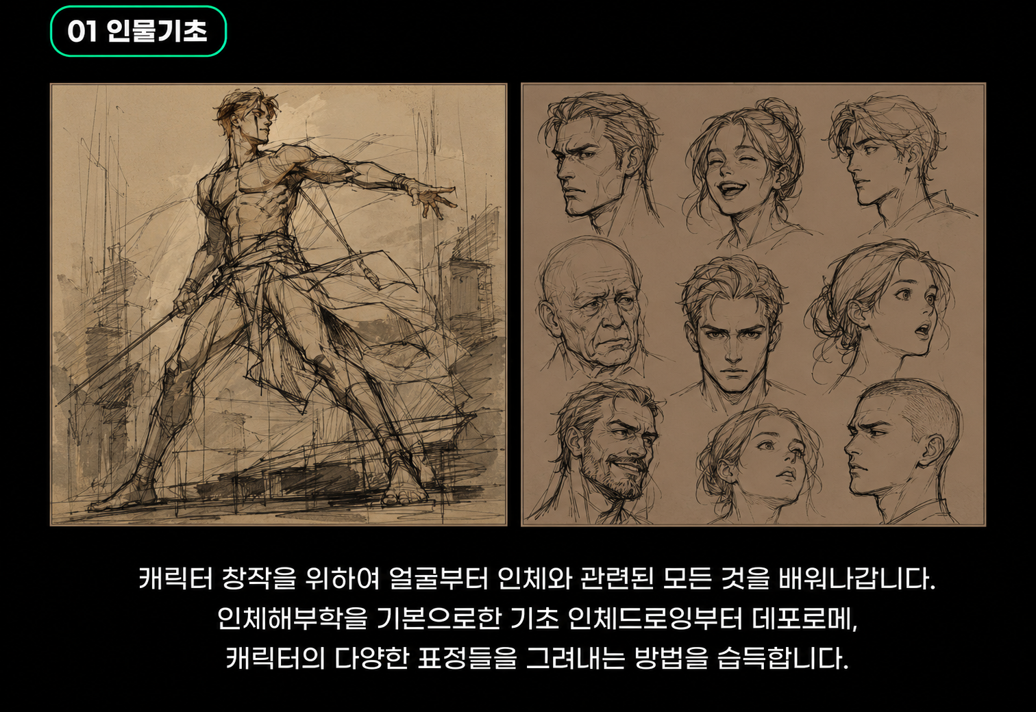 인물기초 1