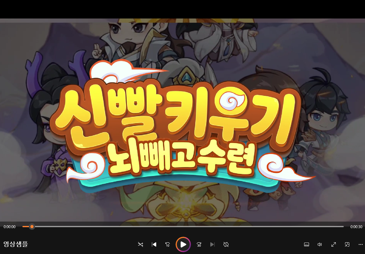 신빨 키우기 영상