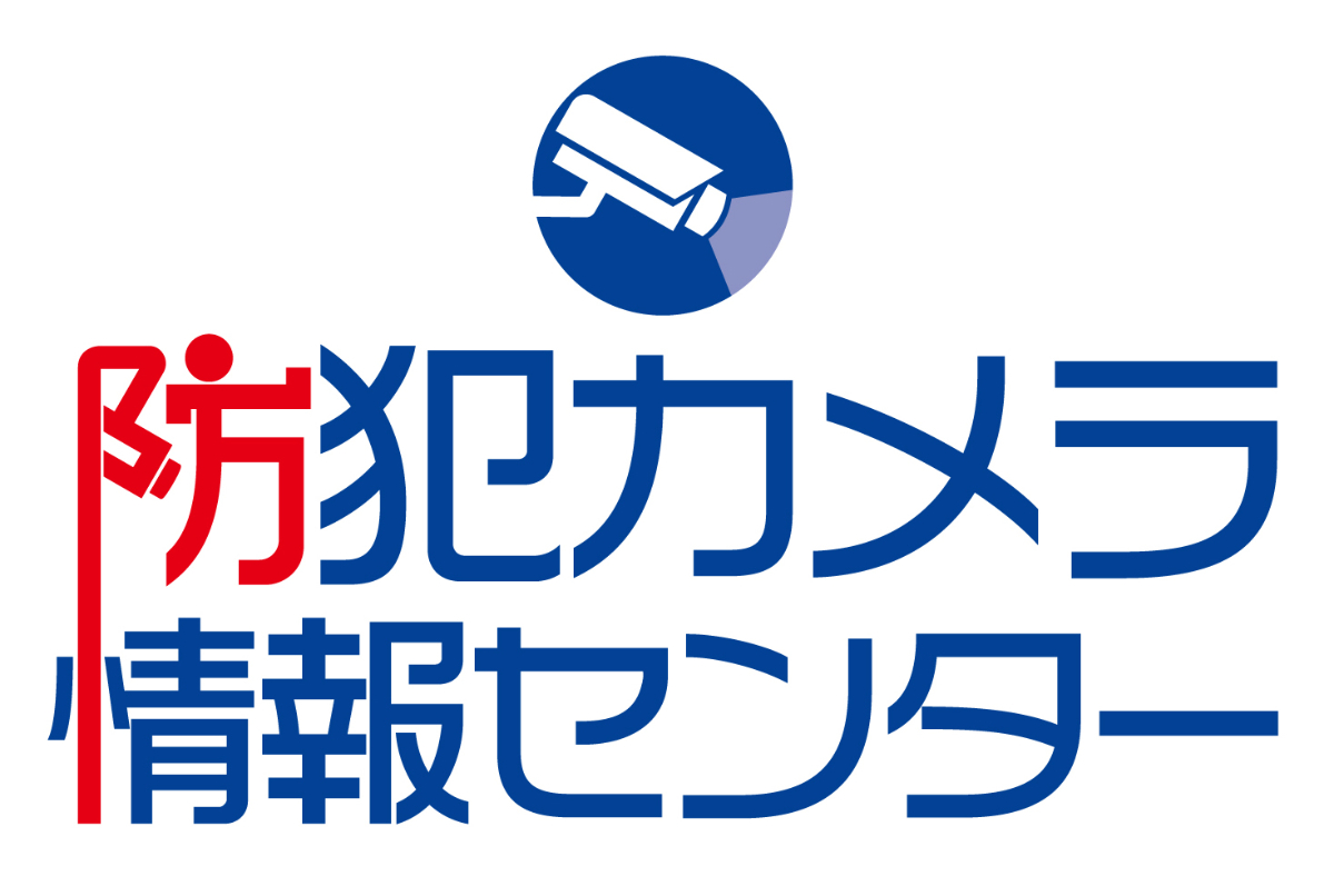 防犯カメラ情報センター
