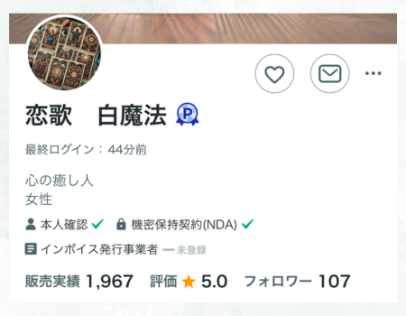 恋歌先生の実績