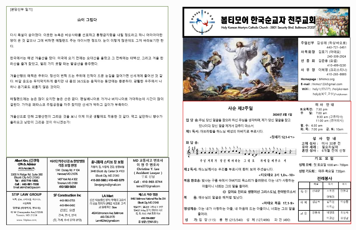 3월 1일 사순 제2주일