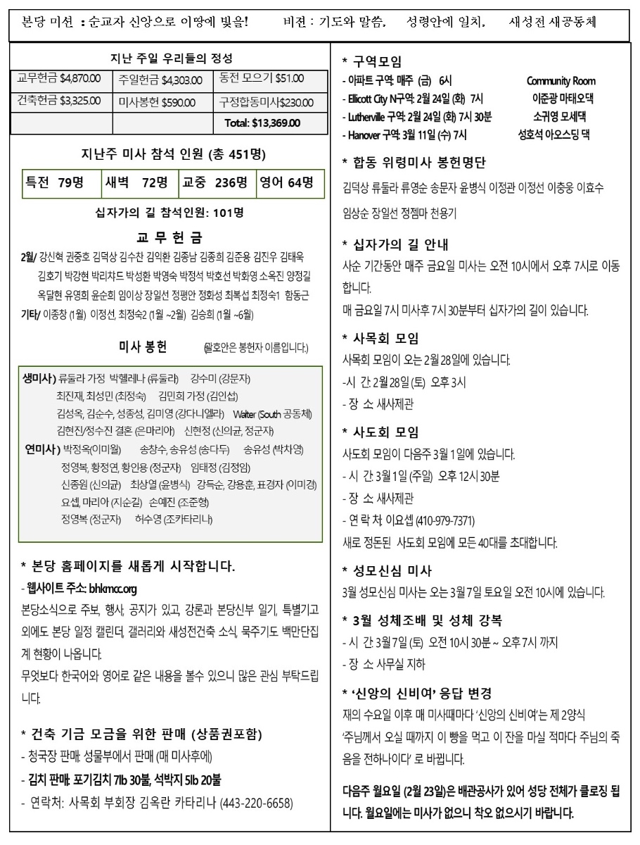 2월 22일 사순 제1주일